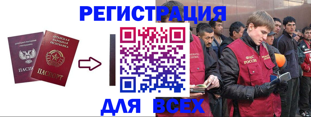 временная регистрация для всех в Удомле