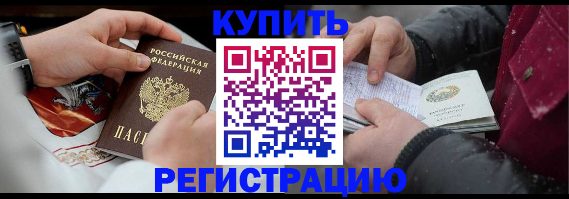 прописка штамп в Удомле