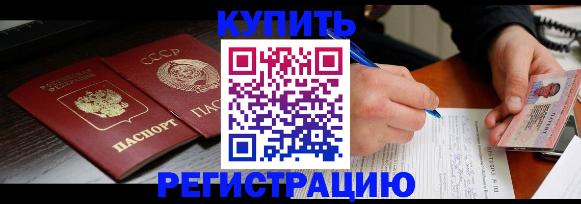 временная регистрация недорого в Удомле