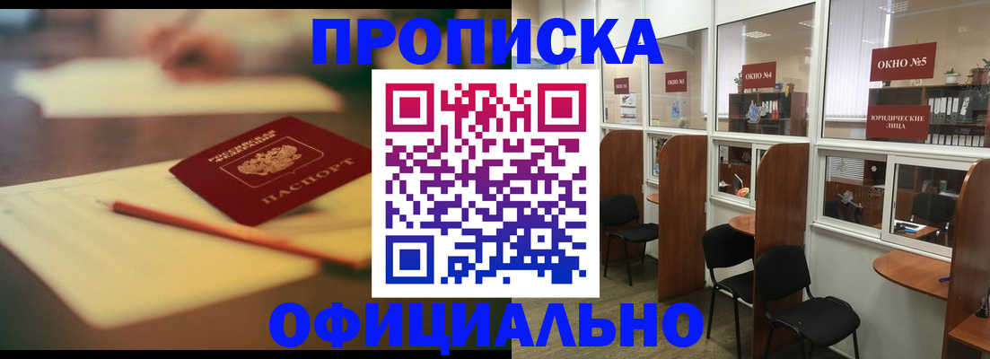 прописка 2025 в Удомле